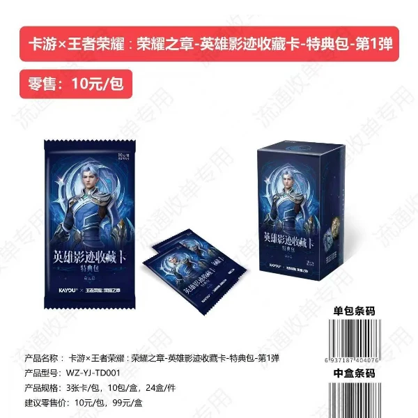 【拍1开2】卡游x王者荣耀荣耀之章-英雄影迹收藏卡