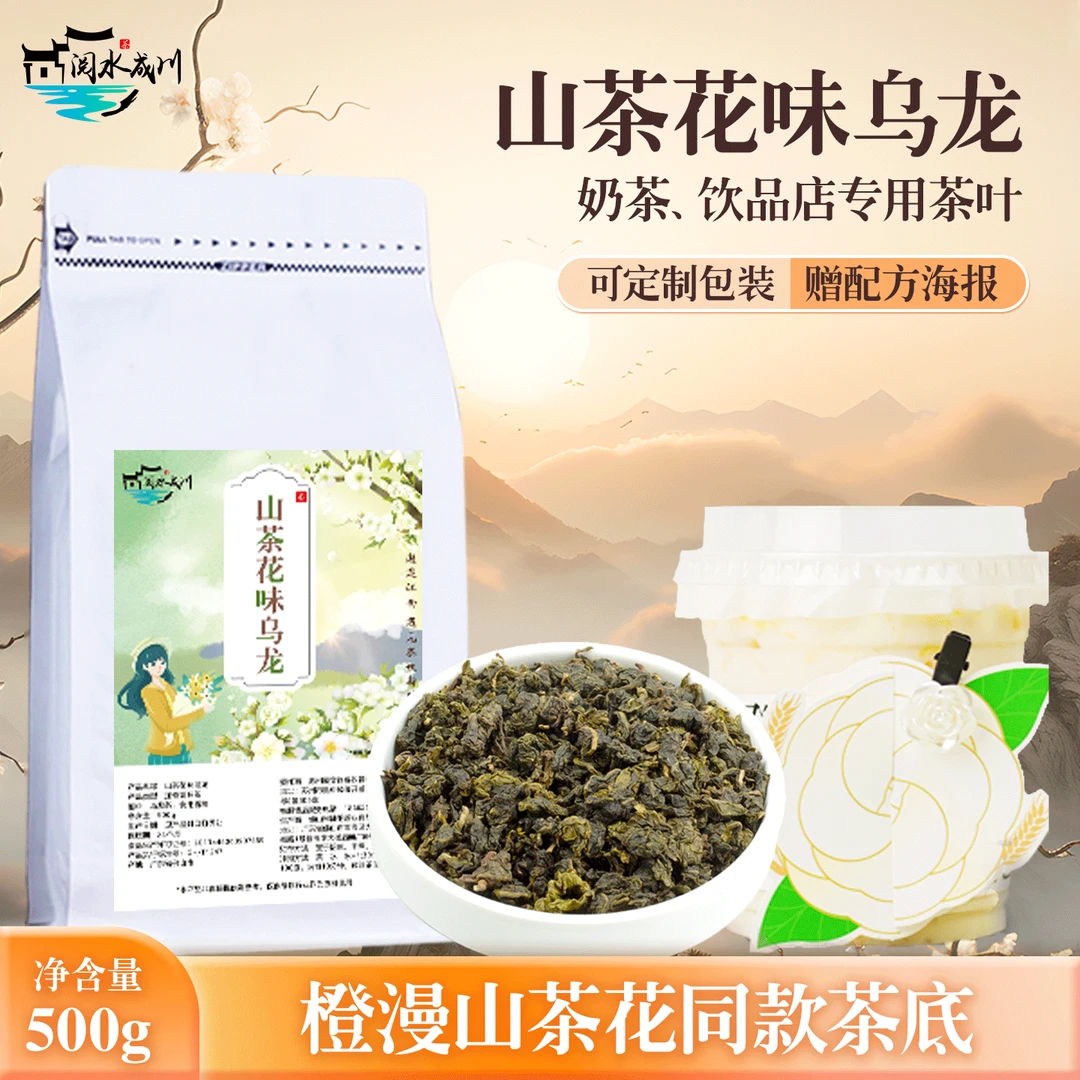 阅水成川山茶花乌龙奶茶店专用烧仙草橙漫书亦同款茉沏寻香商用茶