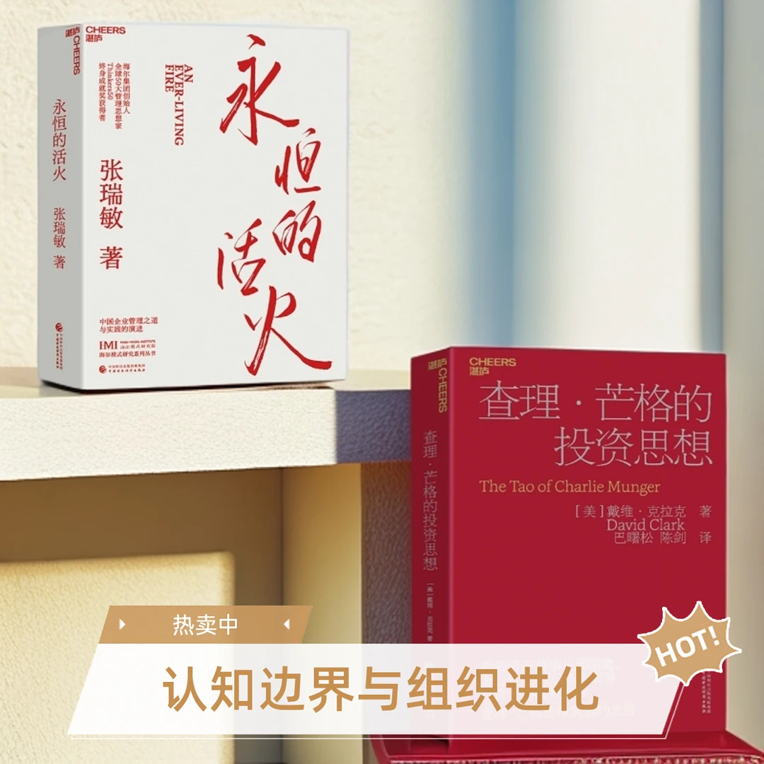 查理·芒格的投资思想+永恒的活火   单本/套装