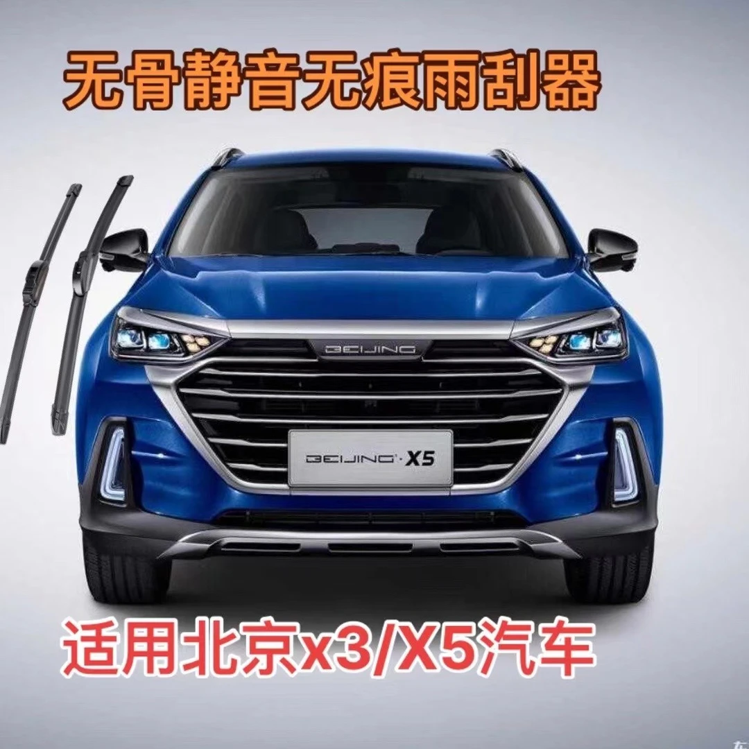 适用北京x5/EX3/X3/智达X3汽车无骨静音无痕雨刮器前雨刷器