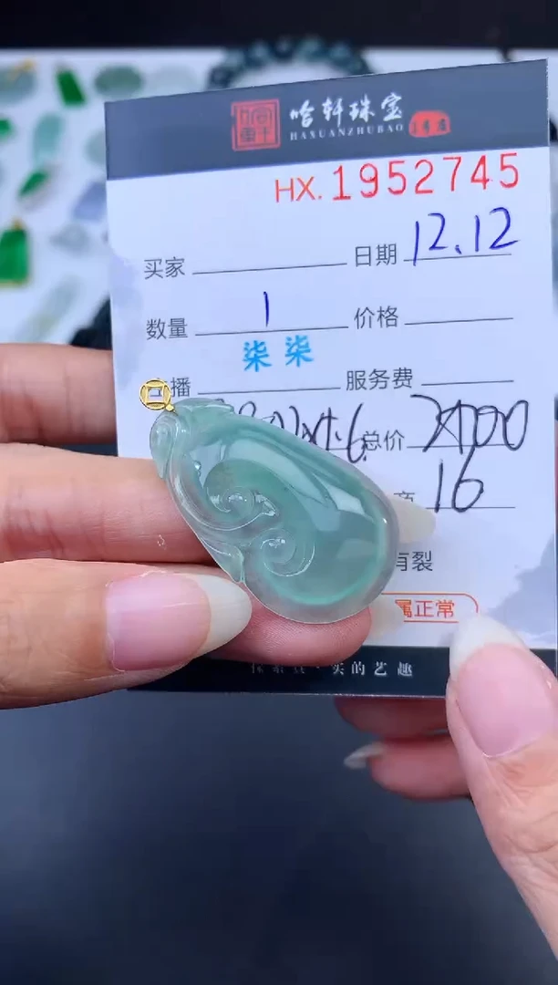 未镶嵌挂件翡翠哈轩 挂件1