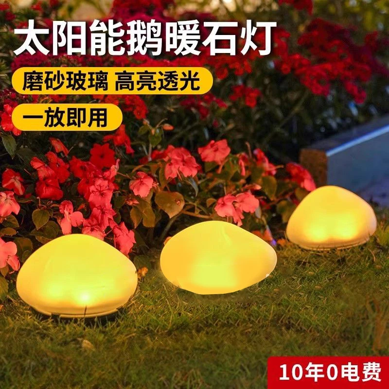太阳能七彩鹅卵石灯户外感应灯防水庭院草坪灯景观氛围装饰石头灯