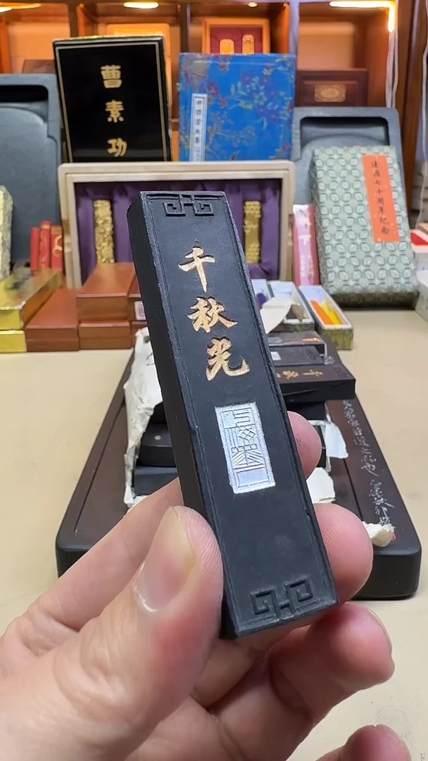 上海墨厂 70年代油烟千秋光 八钱