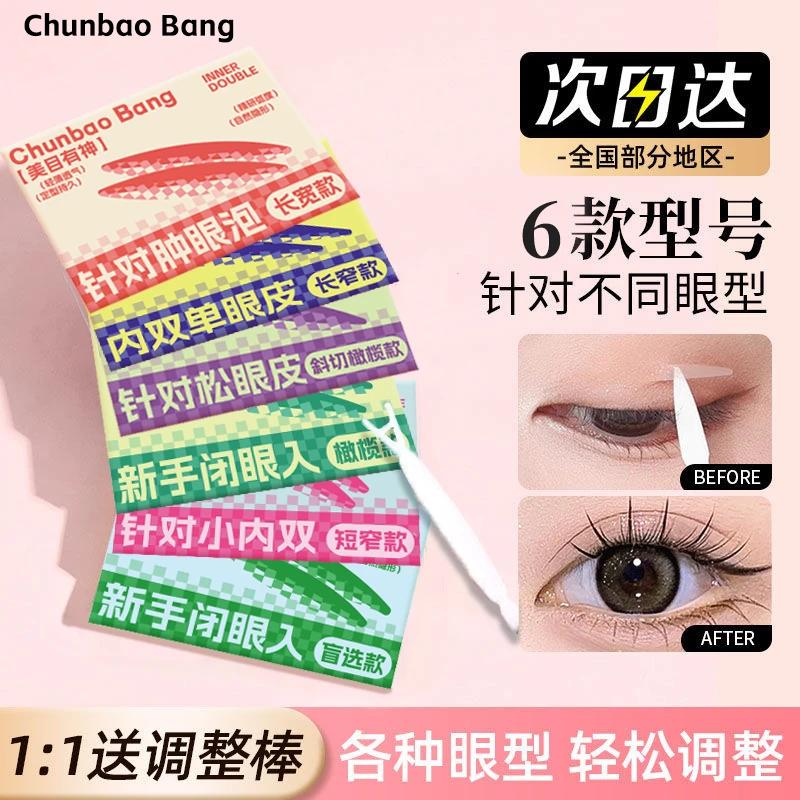 化妆师兔子双眼皮推荐隐形哑光无痕自然透明肿泡