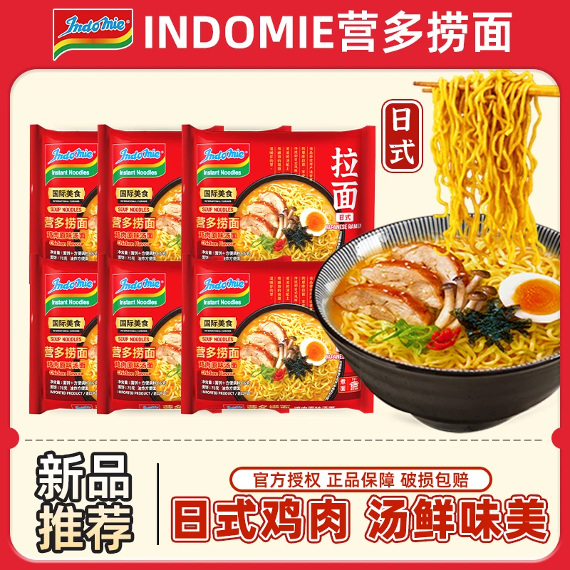 原装进口营多原味日式拉面早餐速食美味泡面方便面辛辣