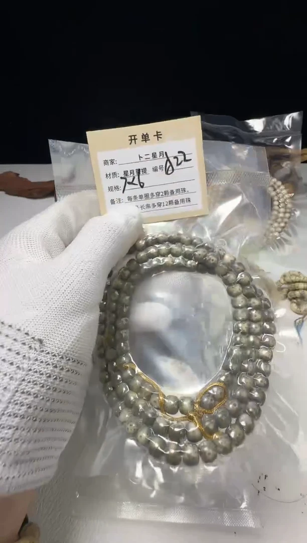 手串星月菩提多圈A22