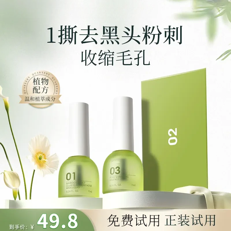 【官方旗舰】泉竹萃去黑头三件套鼻贴温和收缩毛孔草莓鼻黑头导出液