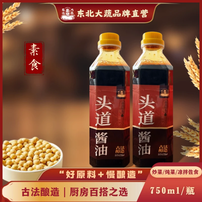 东北大蔬健康无负担头道老酱油大瓶装750ml/瓶