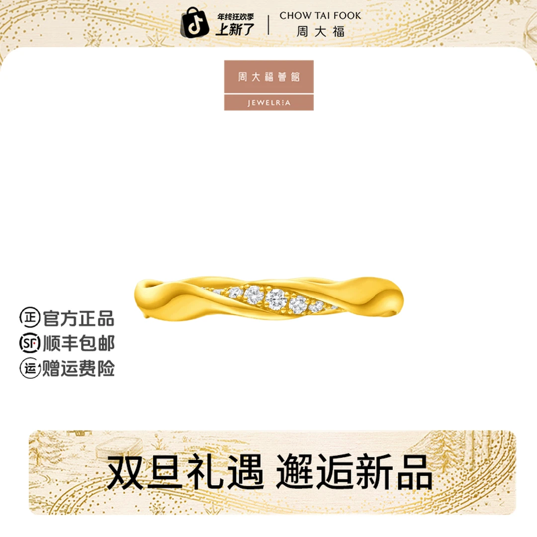 【周大福荟馆】圆系列精致简约足金黄金镶钻戒指女@RU637