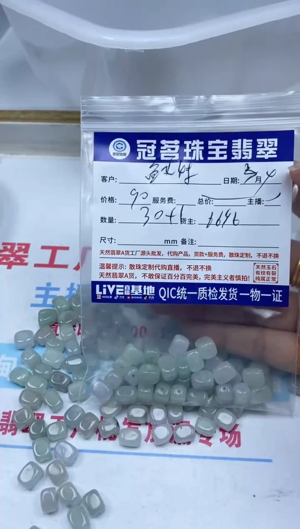 【闪购商品】翡翠手饰未镶嵌翡翠 冰长方糖散珠