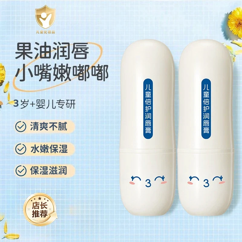 【妈咪推荐】儿童专用润唇膏婴儿宝宝唇膏口油保湿3-12岁无添加正品