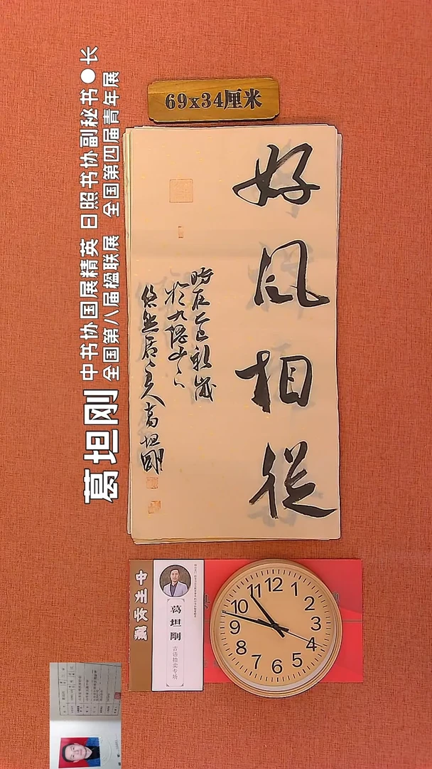 【闪购商品】书法72     葛坦刚书法作品