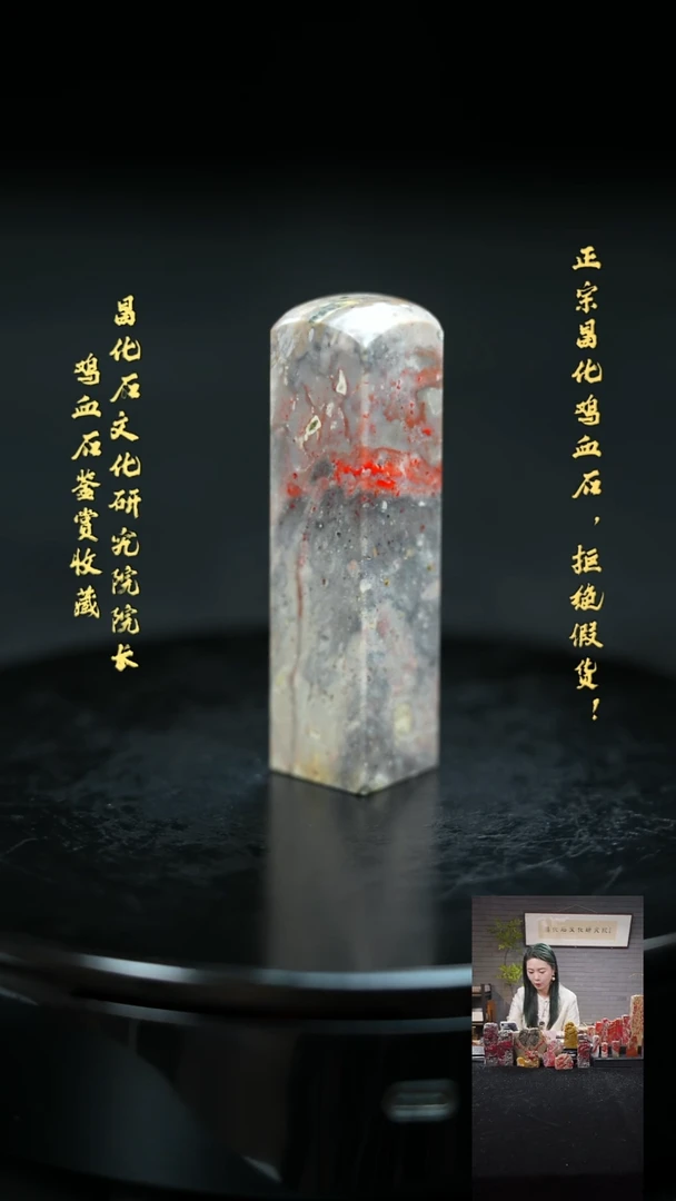 【闪购商品】昌化鸡血石12263000000000