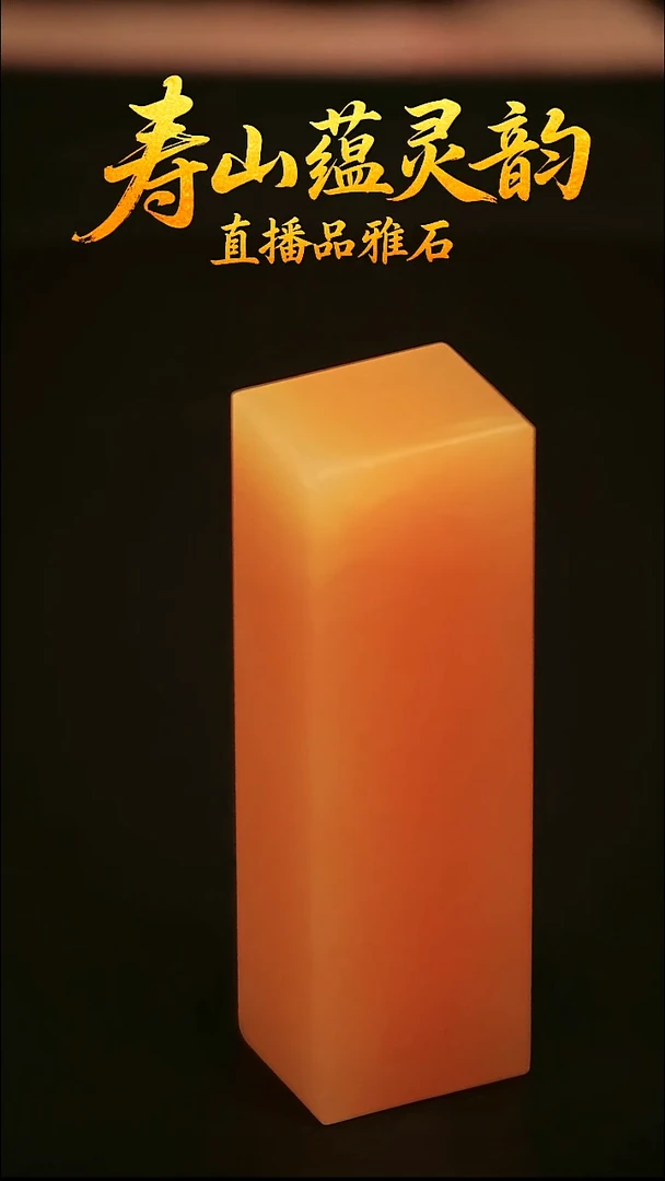 寿山石其他印石印章