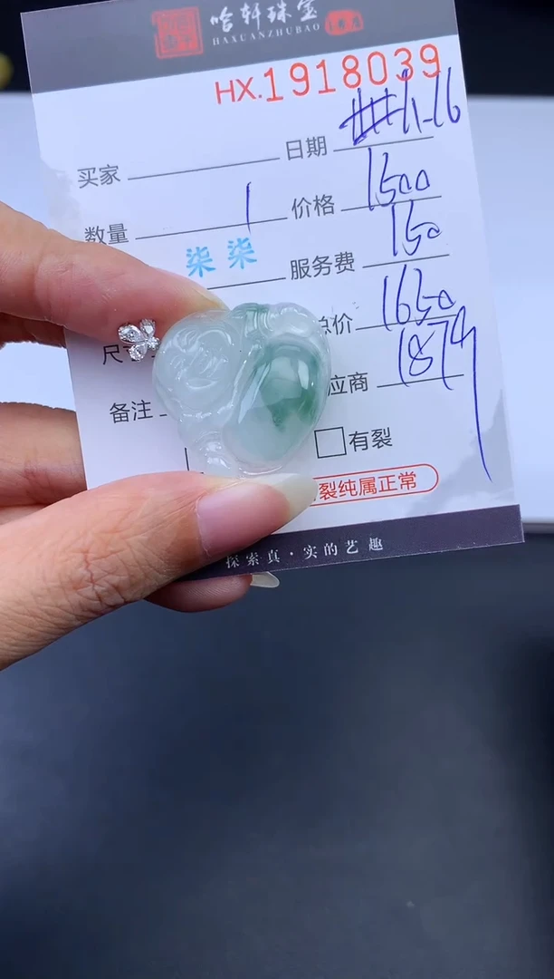 未镶嵌挂件翡翠哈轩 挂件1