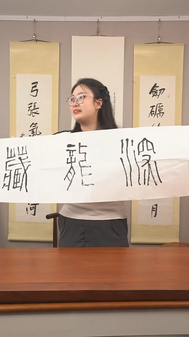 书法用****6石老师《榜书》