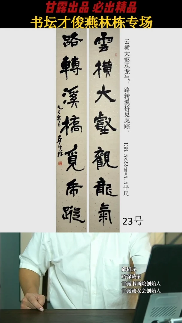 书法燕林栋23号2707号甘露美术馆