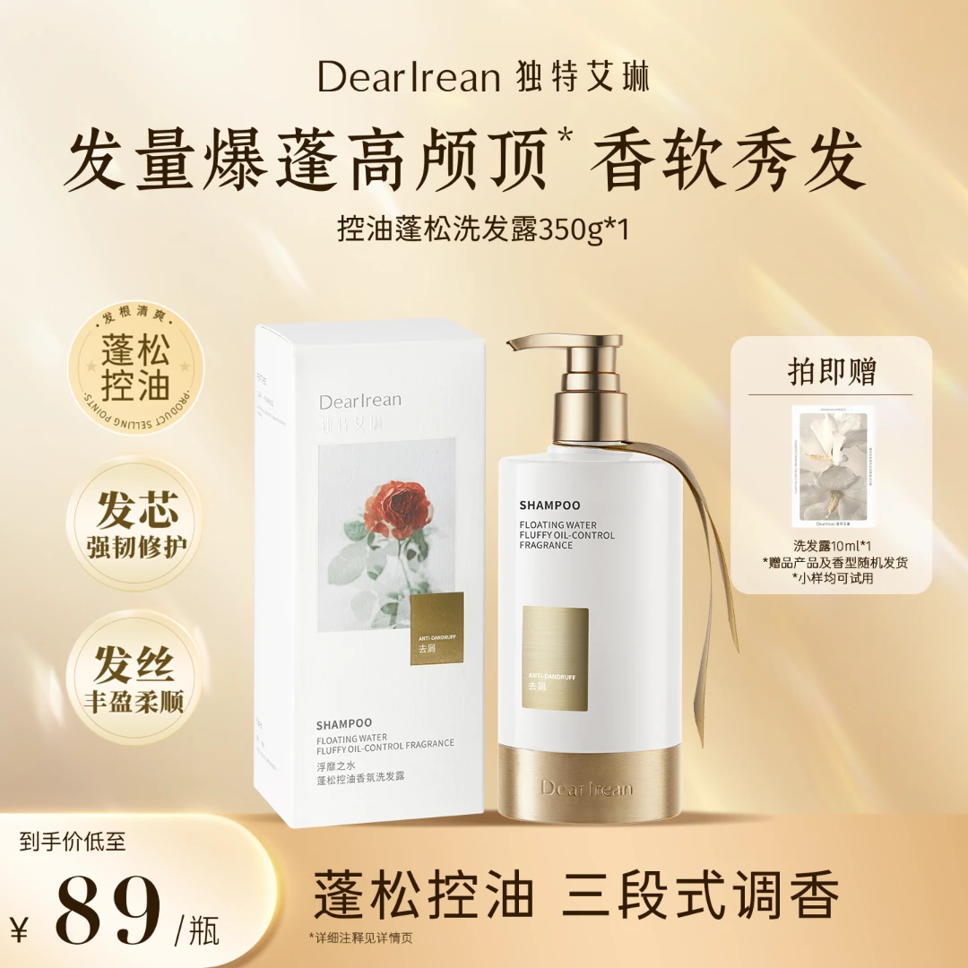 【专享】独特艾琳香氛洗发水控油蓬松清爽柔顺持久留香丝滑 DB
