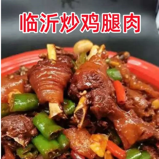 【吴老二专属】京东包邮临沂炒鸡鸡腿肉微辣零添加零防腐剂真空装