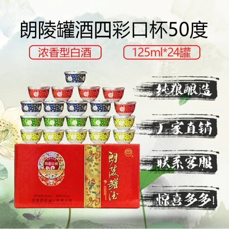 langling/朗陵小店推荐【四彩口杯】浓香型纯粮白酒【可试喝】50度125