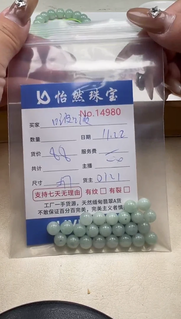 散珠翡翠啵***鱼单：14980