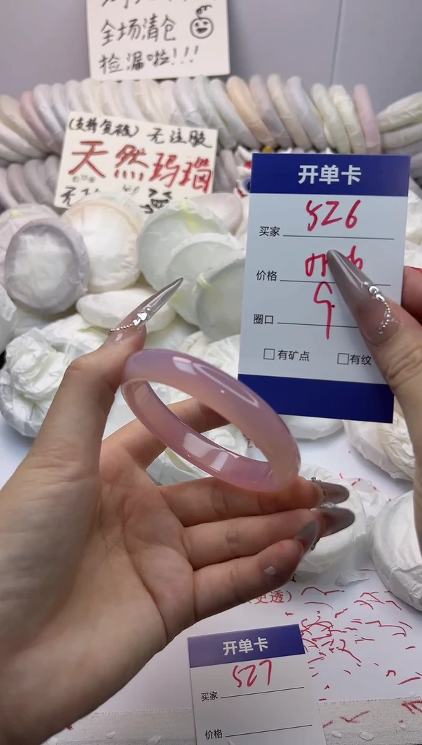 手镯玛瑙/玉髓未镶嵌526