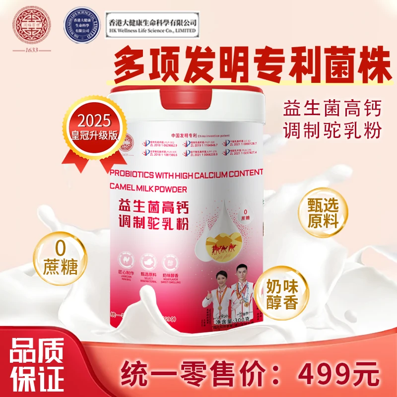 【粉丝价】皇冠升级版益生菌高钙驼奶粉到手1桶