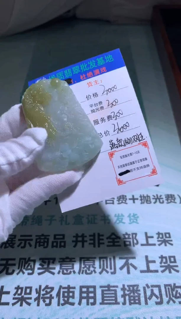 未镶嵌定制翡翠毛货-不退不换
