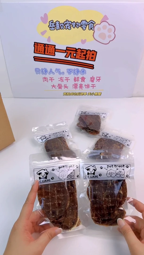 571岳靓宠物零食