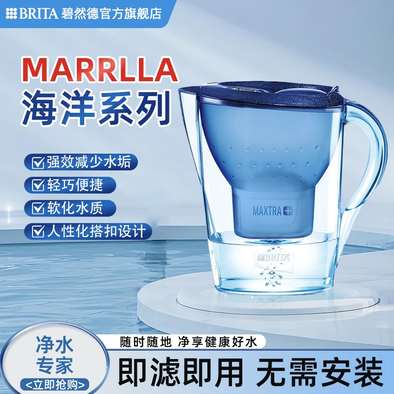 德国Brita碧然德Marella海洋系列简易蓝色滤水壶便携式免安装使用