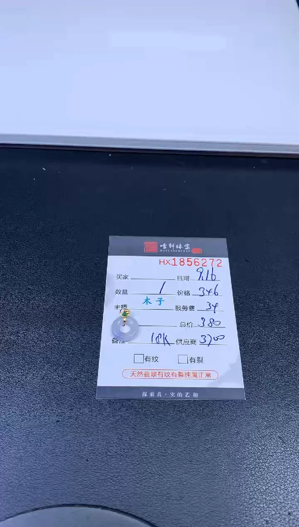 未镶嵌挂件翡翠哈轩 挂件1