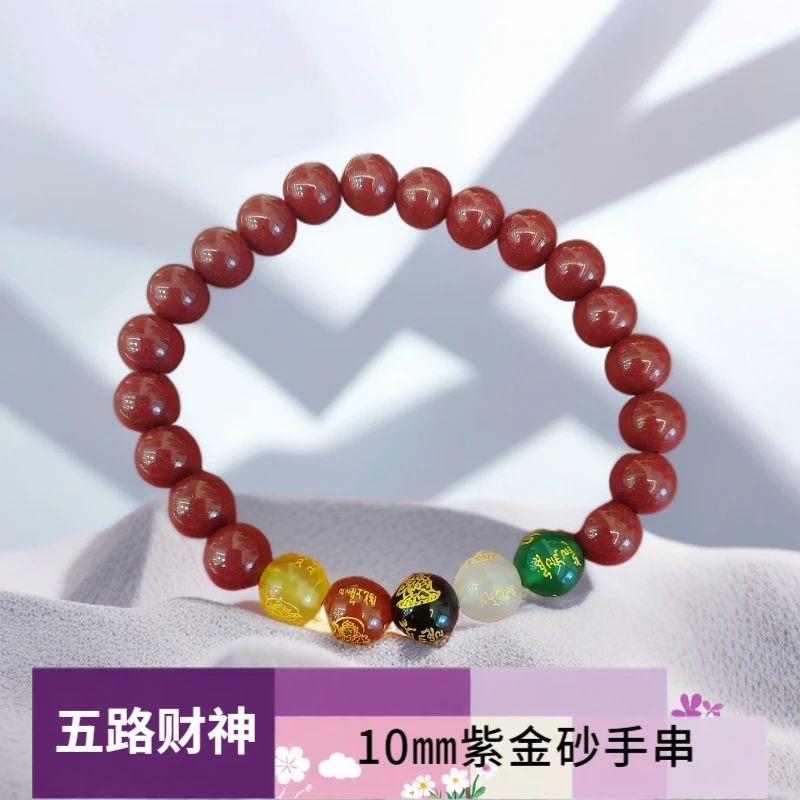 含辰砂工艺品朱砂紫金砂五路财神10毫米手串