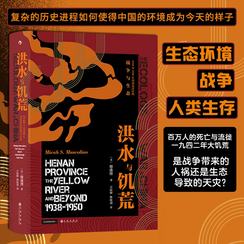 【官方正版】洪水与饥荒