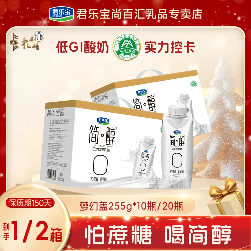 君乐宝简醇0添加蔗糖酸奶梦幻盖风味常温酸牛奶 酸牛奶1箱/2箱
