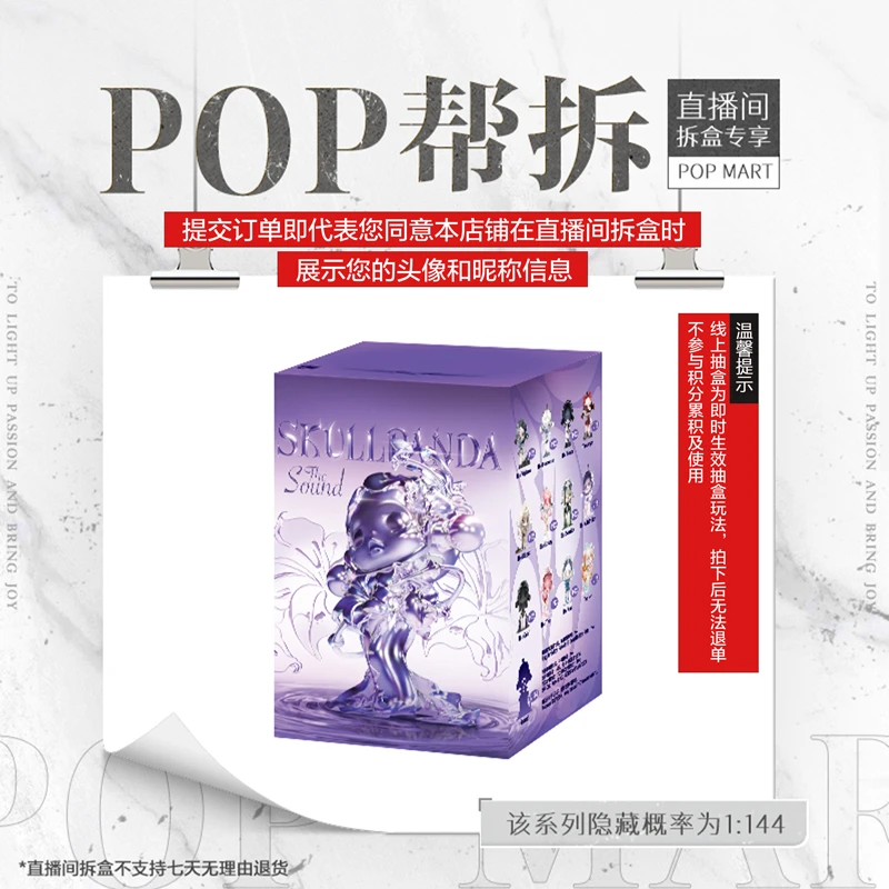 【线上拆盒】欧气玩家SKULLPANDA声音系列手办盲盒摆件潮流