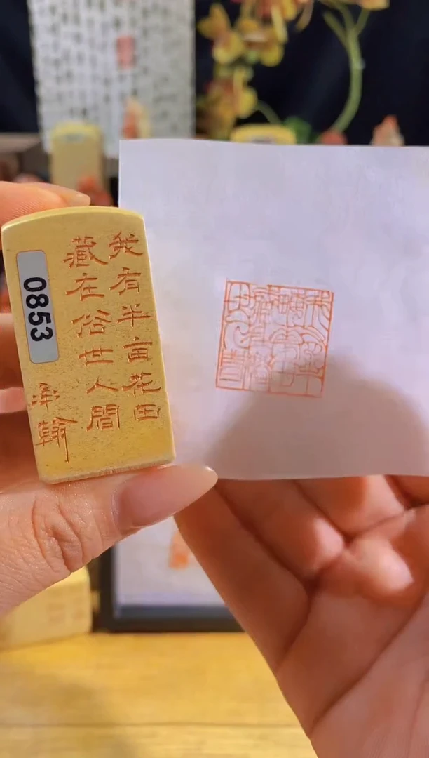 昌化石印石我有半亩花田2.5有库存-0853