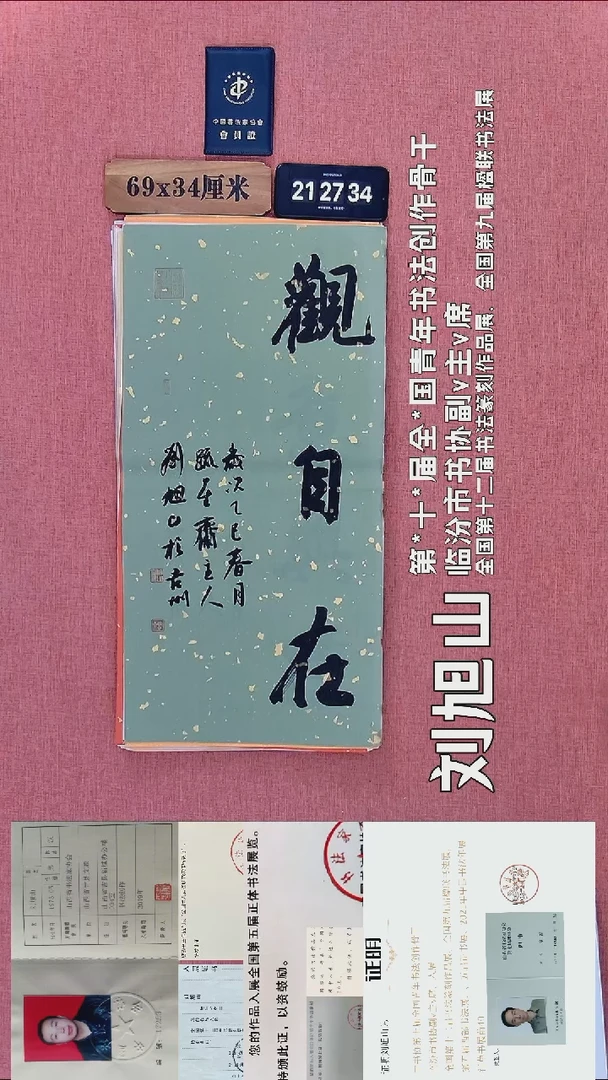 书法238          刘老师书法作品