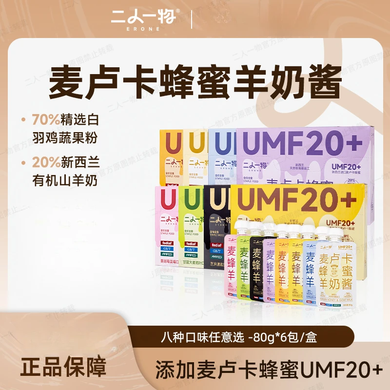 二人一物【新口味】麦卢卡蜂蜜羊奶酱系列猫咪天然营养酱包犬猫通用