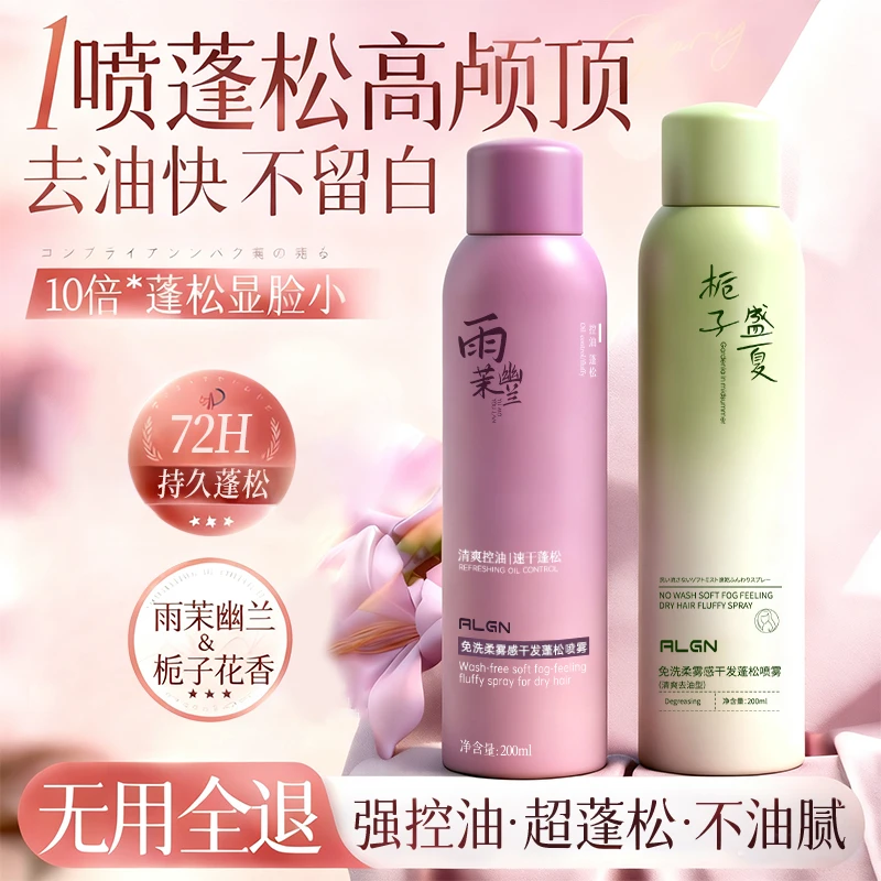 【去油高颅顶秋冬限定】免洗蓬松干发喷雾去油头神器持久控油蓬蓬粉
