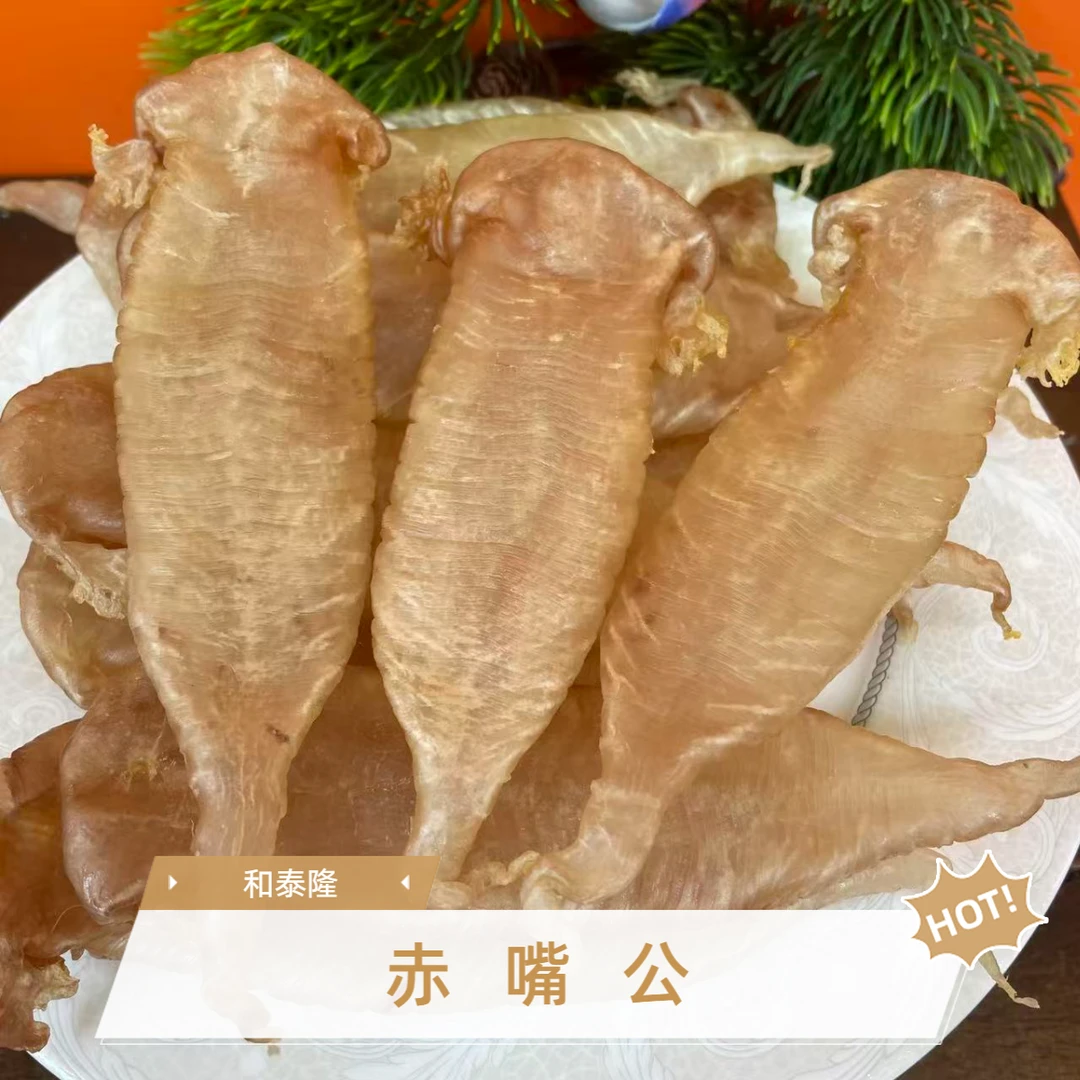 和泰隆 24-26头赤嘴公  鱼胶 适合宝妈妈孕妈妈 1-500克