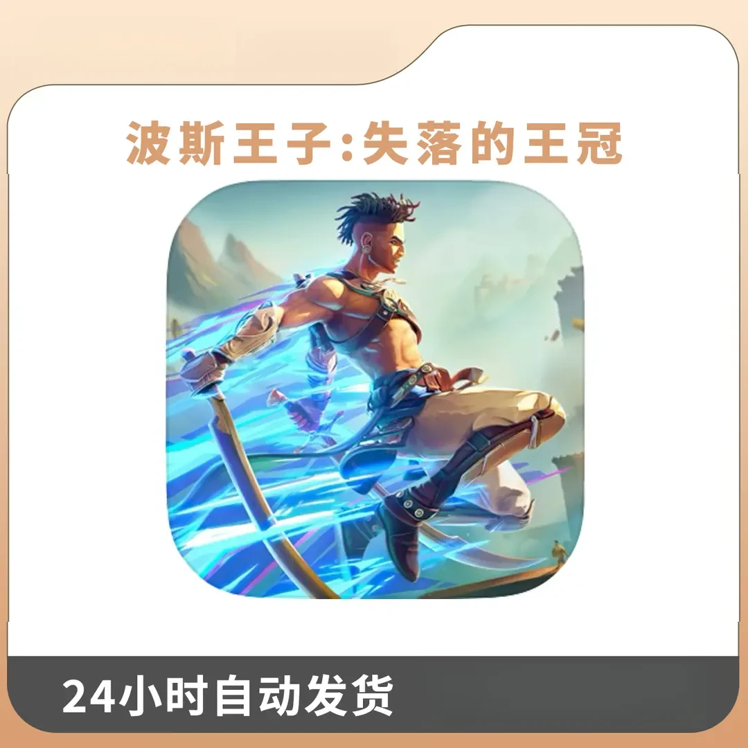 波斯王子:失落的王冠 中文 手机平板游戏安装服务