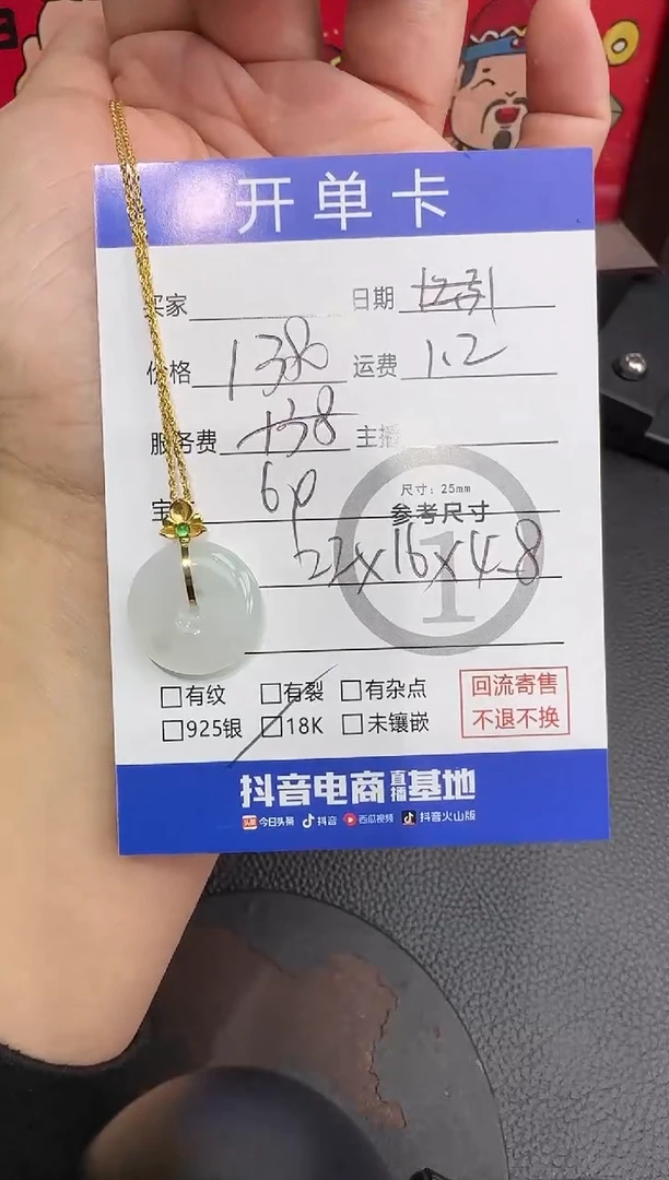 套链18K金镶嵌翡翠平安扣-8713