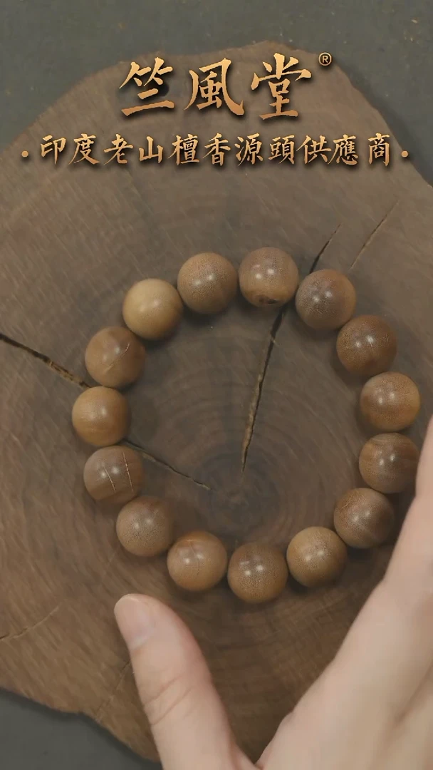 檀香木手串/手链迈索尔15圆珠横纹单圈 沉水瑕疵（676