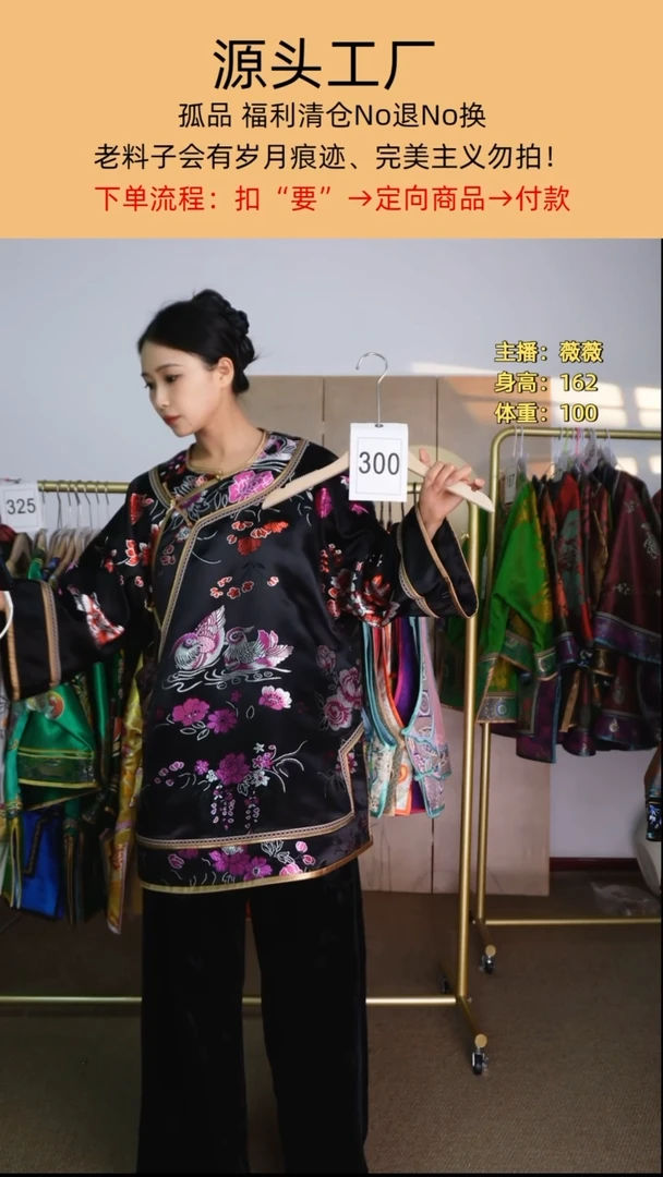 知**乐300偏襟老织锦太太服