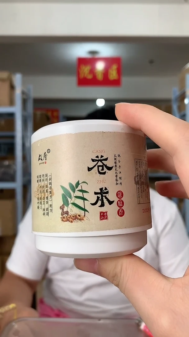 线香苍术 草本盘香 3.5小时 四盒