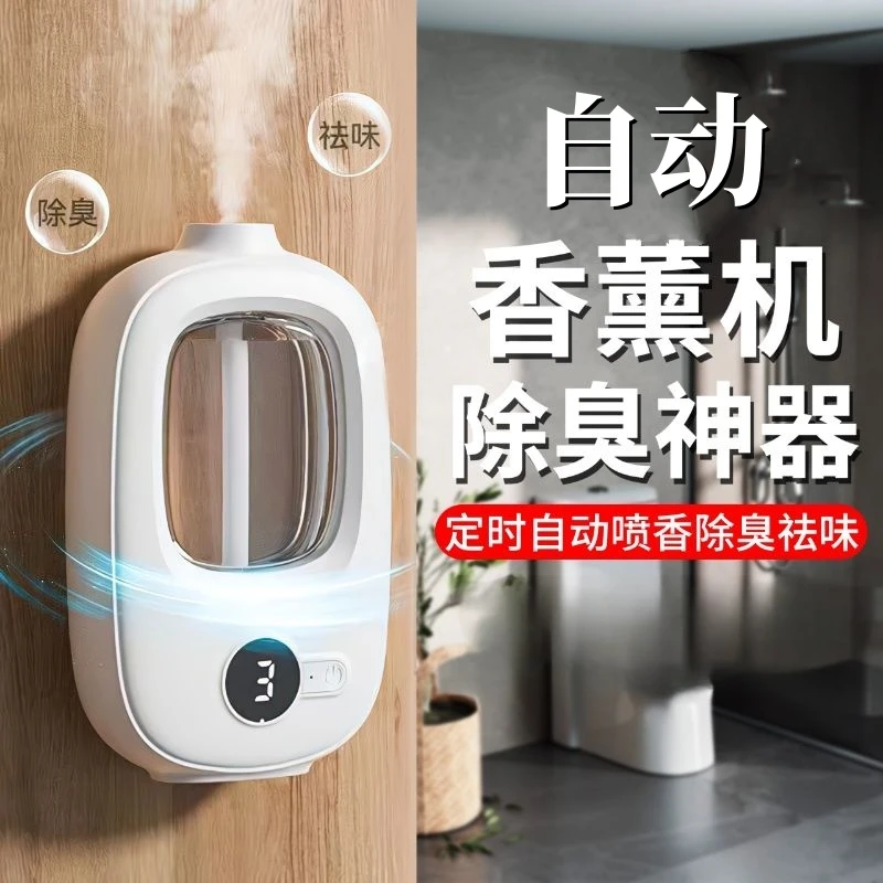 新款香薰机自动喷雾定时喷香家用客厅香氛机空气清新除异味扩香机