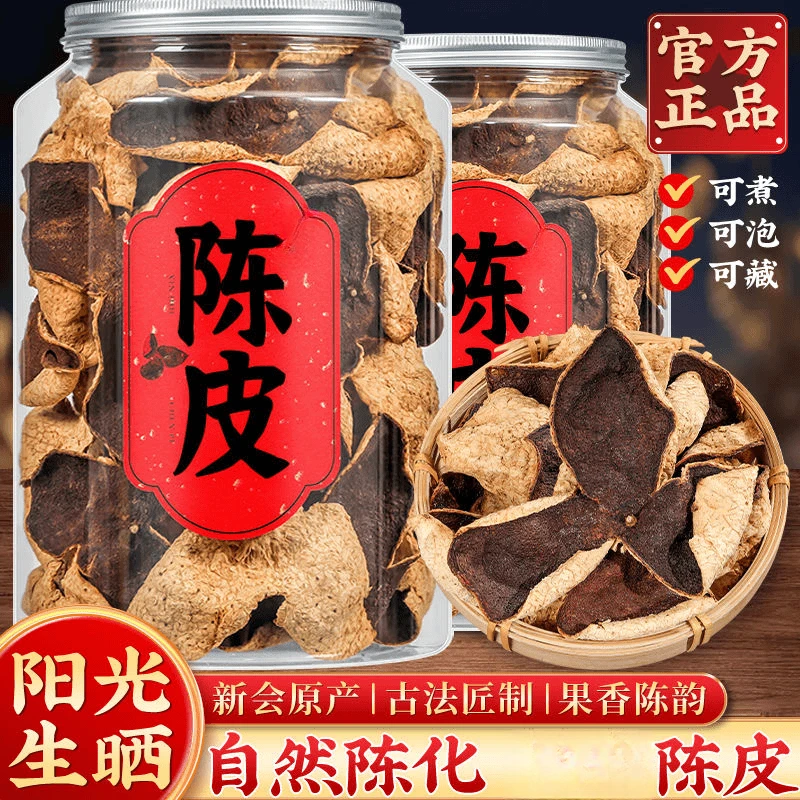 【低价秒杀】广东老陈皮泡茶产区茶坑纯天然正宗老陈皮无添加陈皮茶