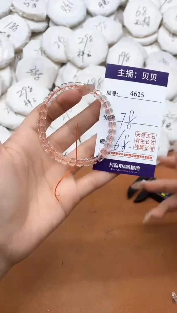 水晶手链未镶嵌4615手串