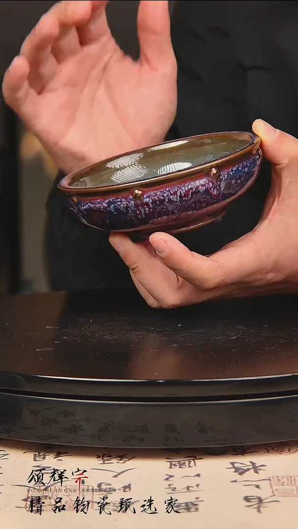 瓷片《颂辉宗》直播间钧瓷作品鼓钉洗