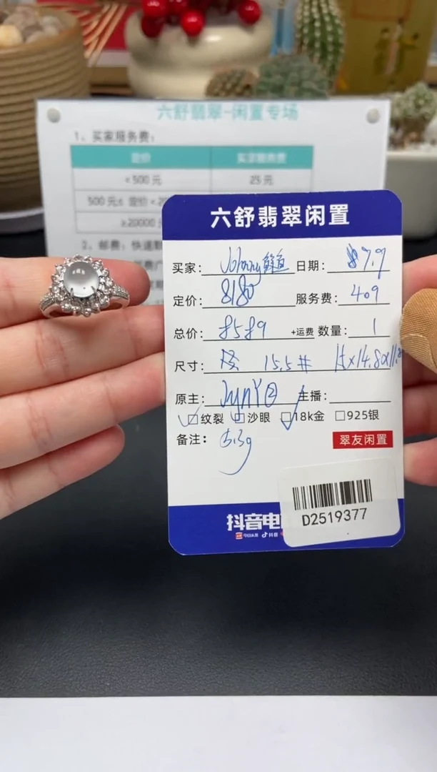 18K金镶嵌戒指翡翠J****?D2519377